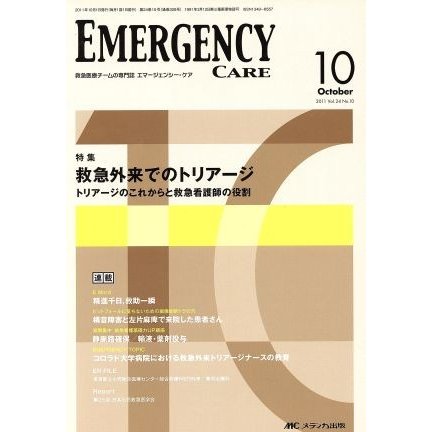 エマージェンシー・ケア　２４−１０／メディカル