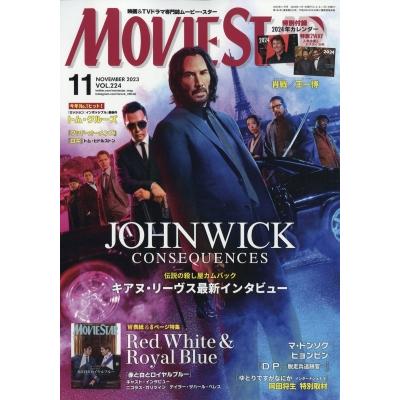 MOVIE STAR (ムービースター) 2023年 11月号   MOVIE STAR編集部  〔雑誌〕