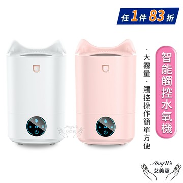 【Amywo艾美窩】新款2L智能觸控大容量 雙噴口加濕器IM-2000