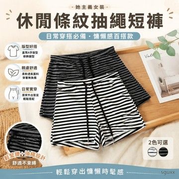 休閒短褲 鬆緊腰直筒A字瑜伽休閒褲女夏季慵懶感穿搭休閒顯瘦條紋抽繩短褲短褲 百搭熱褲 短褲 女裝 短褲女 女短褲