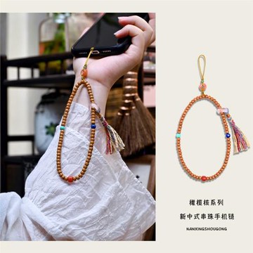 南星手工原創設計新中式精品橄欖核尖手機鏈古風小眾手腕掛繩防丟