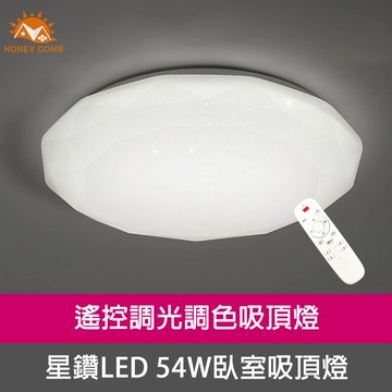 北歐星鑽LED 54W遙控調光調色臥室吸頂燈(V1728C54)