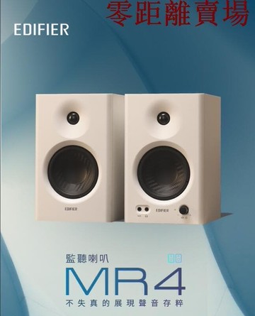 漫步者（EDIFIER）MR4 專業監聽喇叭 TRS介面  MR3BT