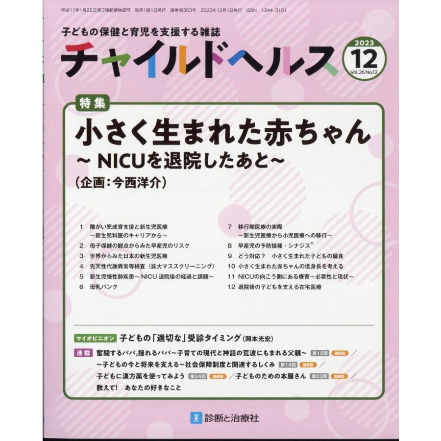 チャイルドヘルス 2023年12月号