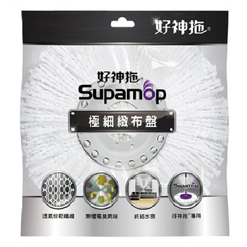 Supamop 好神拖 專用極細緻布盤  39cm  1個