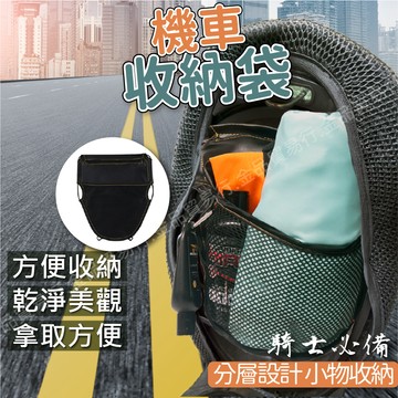 機車坐墊收納袋 機車椅墊收納袋 機車椅墊置物袋 置物箱收納袋 車廂收納袋 座椅收納袋 坐墊收納袋 收納袋