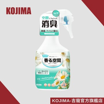 日本KOJIMA 寵物除臭噴霧 草本清香 400ml 貓狗通用 貓砂除臭 室內除臭 去味抑菌 生物酶分解 台灣總代理