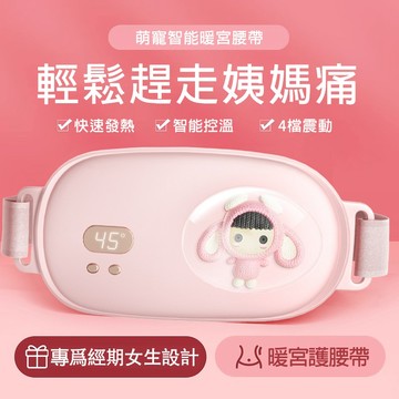 【現貨速發🔥升級數顯按摩款】暖宮腰帶 暖暖包 冷熱水袋 熱敷袋 熱敷腰帶 月經 大姨媽 子宮熱敷帶 經期熱敷