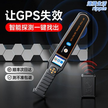 【反竊聽防定位】GPS探測器 無線信號檢測儀 防監聽設備 定位掃描儀 反跟蹤檢測 查找AirTag 汽車防竊聽 便攜式探測 商務人士必備
