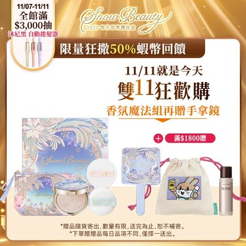 SNOW BEAUTY 雪花香氛魔法盒 2025【watashi+資生堂官方店】MAQuillAGE 心機彩妝