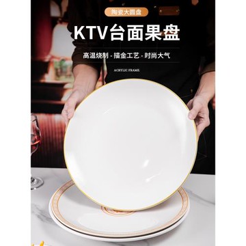 水果盤架KTV包廂會所專用14寸35cm陶瓷大圓盤金邊大果盤金色盤子