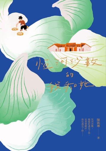 【電子書】恆河沙數的我和她