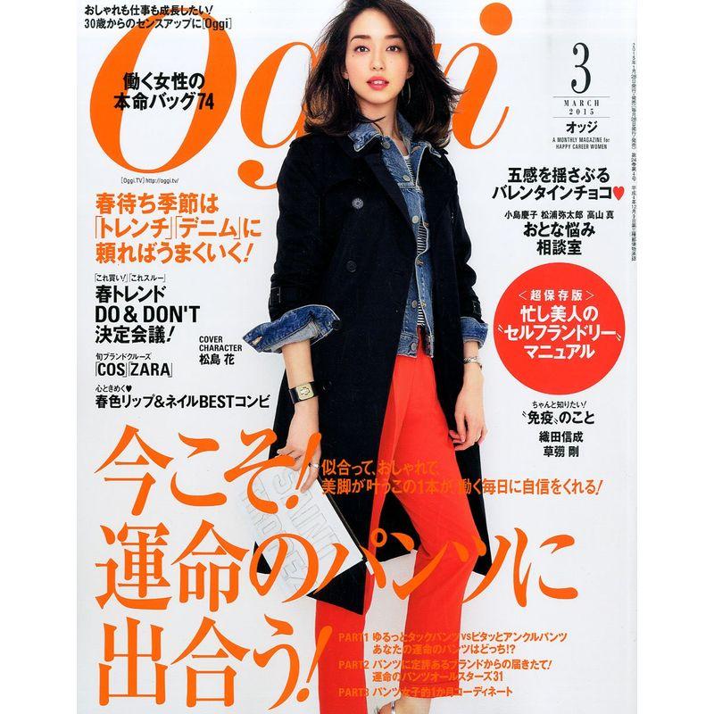 Oggi(オッジ) 2015年 03 月号 雑誌