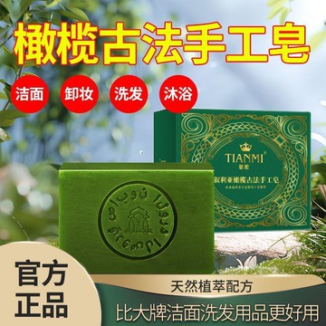 【臺灣🚍秒】敘利亞橄欖玫瑰古皁手工深層清潔滋潤清爽保溼留香香皂養膚