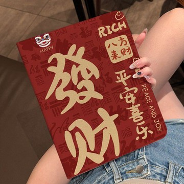 新年發財書本式適用iPad保護套ipad9/10/11平板殼全包air7/6 13
