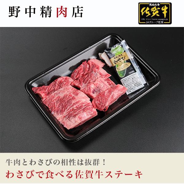 牛肉 牛モモ肉ステーキ 佐賀牛 わさびで食べるステーキ 100g