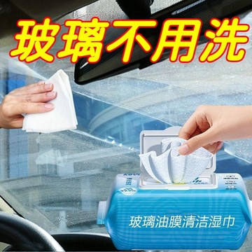 【台灣出貨】 擦玻璃濕巾 車玻璃油膜去除 免洗去污後視鏡 防雨防炫 車屏幕清潔 持久防霧 好用 強效驅水 耐用 專業款
