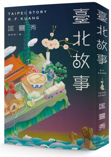 臺北故事【城邦讀書花園】