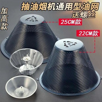 🔥臺灣出貨🔥通用吸油机配件滤油网油网油碗油杯网罩油罩外罩防油罩