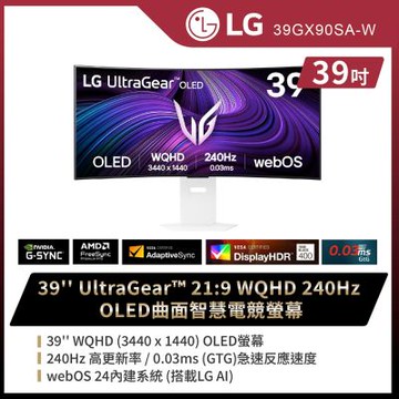 LG樂金 39型 UltraGear 21:9 WQHD 240Hz OLED曲面智慧電競螢幕 (搭載webOS/隨附智慧滑鼠遙控器) 39GX90SA-W