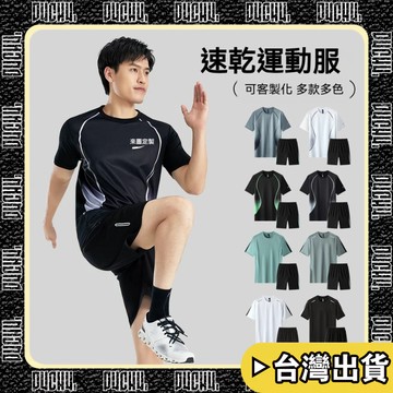 男士運動套裝 夏季冰感速乾短袖 寬鬆透氣休閒百搭健身跑步機能運動服【P4CH4】🔥台中出貨🔥