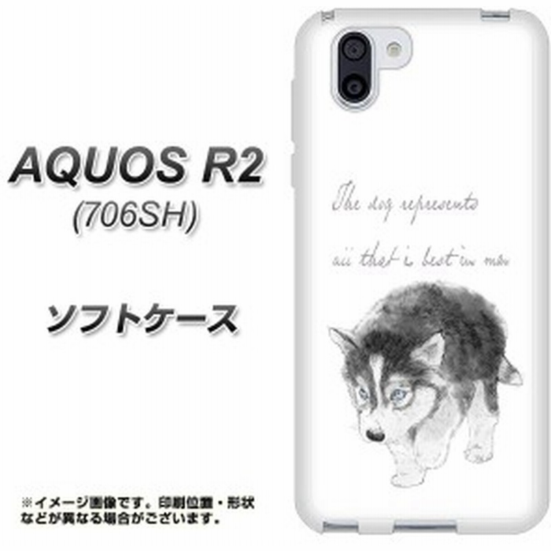 Softbank Aquos R2 706sh Tpu ソフトケース やわらかカバー Yj194 ハスキー 犬 イラスト かわいい 素材ホワイト Softbank アクオス 通販 Lineポイント最大1 0 Get Lineショッピング