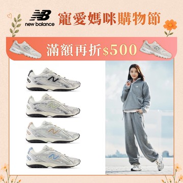 【New Balance】 NB 復古鞋_204L系列(U204LSWD/B/A/C) 204L (IU.張員瑛著用)
