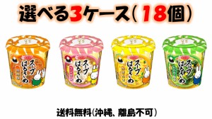 エースコック  ６個入り選べる３ケース(計18個）セット　＊賞味期限24年3月4日～　送料無料（沖縄、離島不可）