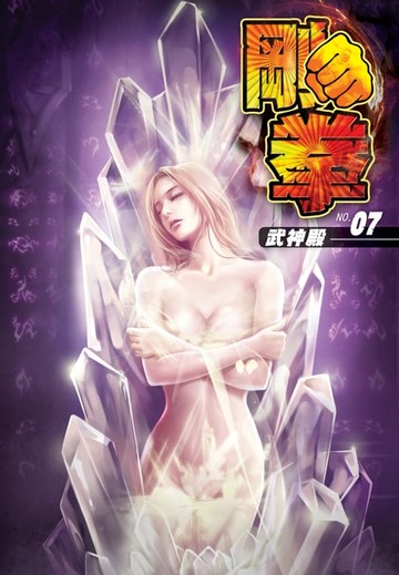 【電子書】剛拳07武神殿