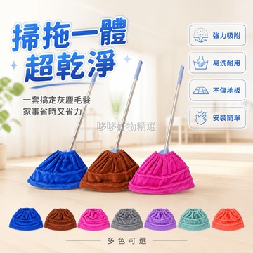 台灣出貨 掃把頭套 鬆緊設計 通用適配 吸水除塵 可水洗 可替換 可當拖把 居家清潔