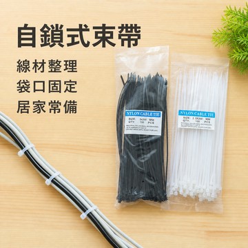 尼龍束線帶 電線束帶 網路線束帶 延長線束帶 自鎖束線帶 理線帶 捆線帶 小物固定帶 封袋束帶