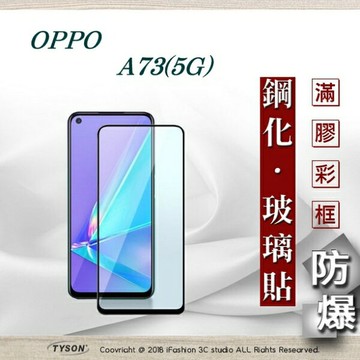 【愛瘋潮】99免運  現貨 螢幕保護貼 歐珀 OPPO A73 5G 2.5D滿版滿膠 彩框鋼化玻璃保護貼 9H 螢幕保護貼 鋼化貼 全屏