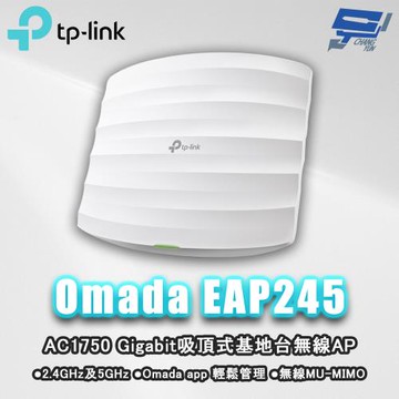 昌運監視器 TP-LINK EAP245 AC1750 無線MU-MIMO Gigabit 吸頂式基地台 / 無線AP