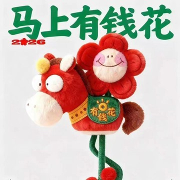 🔥臺灣出貨🔥【馬年吉祥】馬上有錢花玩偶掛件2026馬年生肖吉祥物毛絨玩具公仔