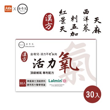 金奇兒 活力氧-頂級補養 獨家配方 30入/盒【多件購買優惠請來訊詢問】