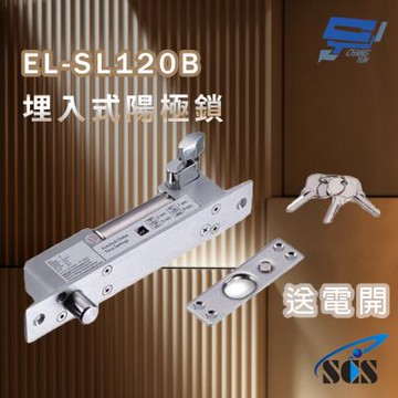 昌運監視器 SCS EL-SL120B 埋入式陽極鎖 送電開關型