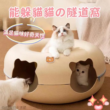 貓咪隧道窩 貓隧道 隧道貓窩 甜甜圈貓窩 貓咪甜甜圈 貓咪隧道 貓窩 寵物隧道 寵物窩 貓咪通道 貓隧道窩 甜甜圈隧道