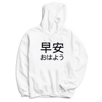 Japanese Good Morning 前面圖案 帽T 中性版 白色 日文 早安