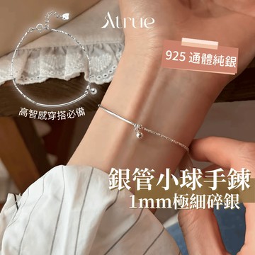 【8月新品🐚】1mm碎銀小球手鍊 925 純銀手鍊 碎銀手鍊 銀珠手鍊 細手鍊 手鍊女純銀防水 手鍊女
