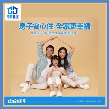 新竹以北【成家驗屋】20坪以下(兩房格局)超值驗屋券 (MO)