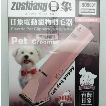 福利品！！zushiang日象 電動 充插兩用 寵物剪毛器 ZOEH-5166G 高碳鋼刀頭 寵物剪 剃毛1F