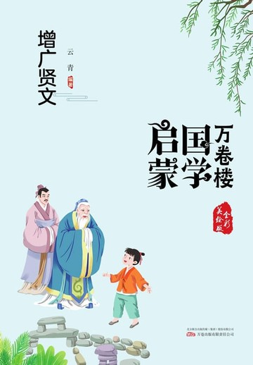 【電子書】增广贤文