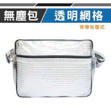 【優鐵客】無塵EVA雙層加厚斜跨包 SE-511BK