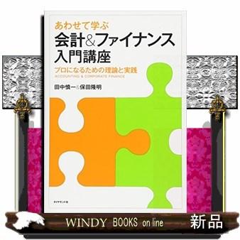 あわせて学ぶ 会計 ファイナンス入門講座