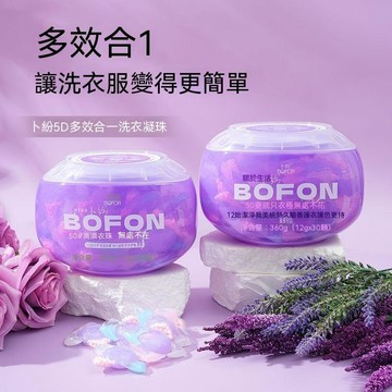 🔥臺灣夯貨+99免運✨卜紛洗衣凝珠12g*30顆多效合一除5D香氛持久留香護衣洗衣液