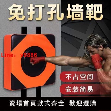 【台灣公司 可開發票】散打拳擊墻靶家用沙袋訓練器材少兒小孩成人沙包練拳靶子掛墻拳靶