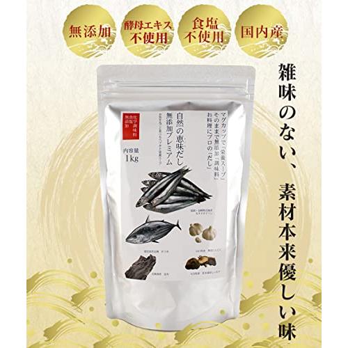 自然の恵味だし 自然のめぐみだし 無添加 プレミアム 300g×2個セット)