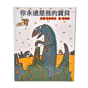 小魯文化 你永遠是我的寶貝  小魯文化事業股份有限公司