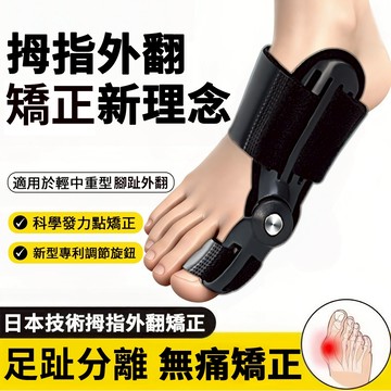 腳趾矯正器 拇指外翻 分趾器 腳趾套 矯正器 腳趾固定器 腳趾分趾器 拇指矯正器 腳趾矯正 腳趾分趾器 分趾矯正器