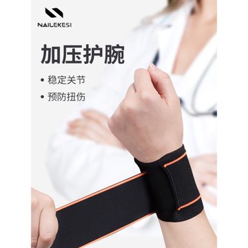 護腕扭傷護手腕套腱鞘女款關節腕帶男運動保暖護套腕帶碗固定專用